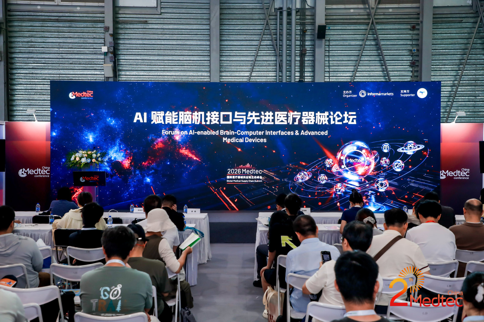 2026 Medtec AI赋能脑机接口与先进医疗器械论坛现场