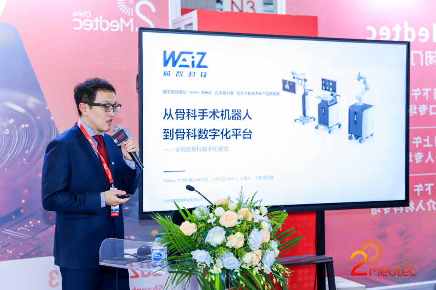威高丁龙总经理演讲现场