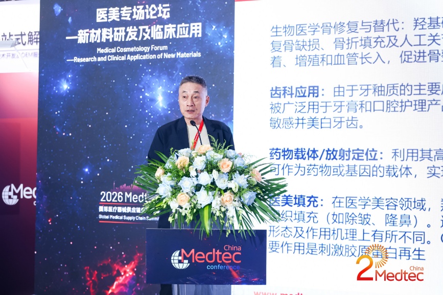 睿星医疗董事长黄新凡:《羟基磷灰石的产业化技术难点与突破》