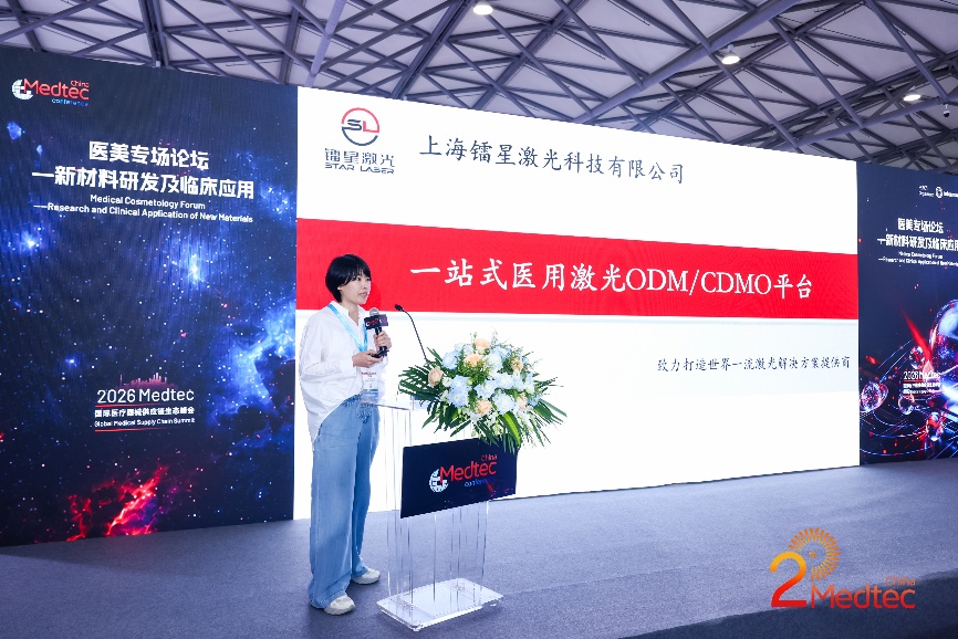 镭星激光一站式医用激光ODM/CDMO平台演讲现场