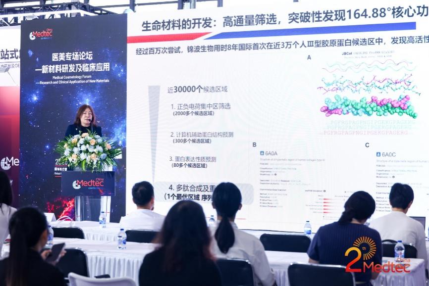 锦波生物医学总监姚冰演讲现场