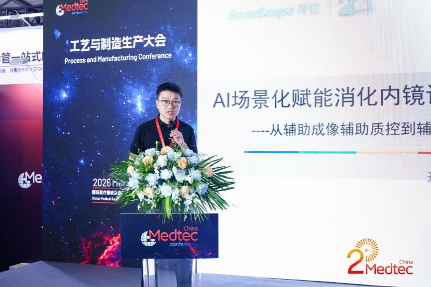 开立医疗创新研究中心负责人周国义演讲现场