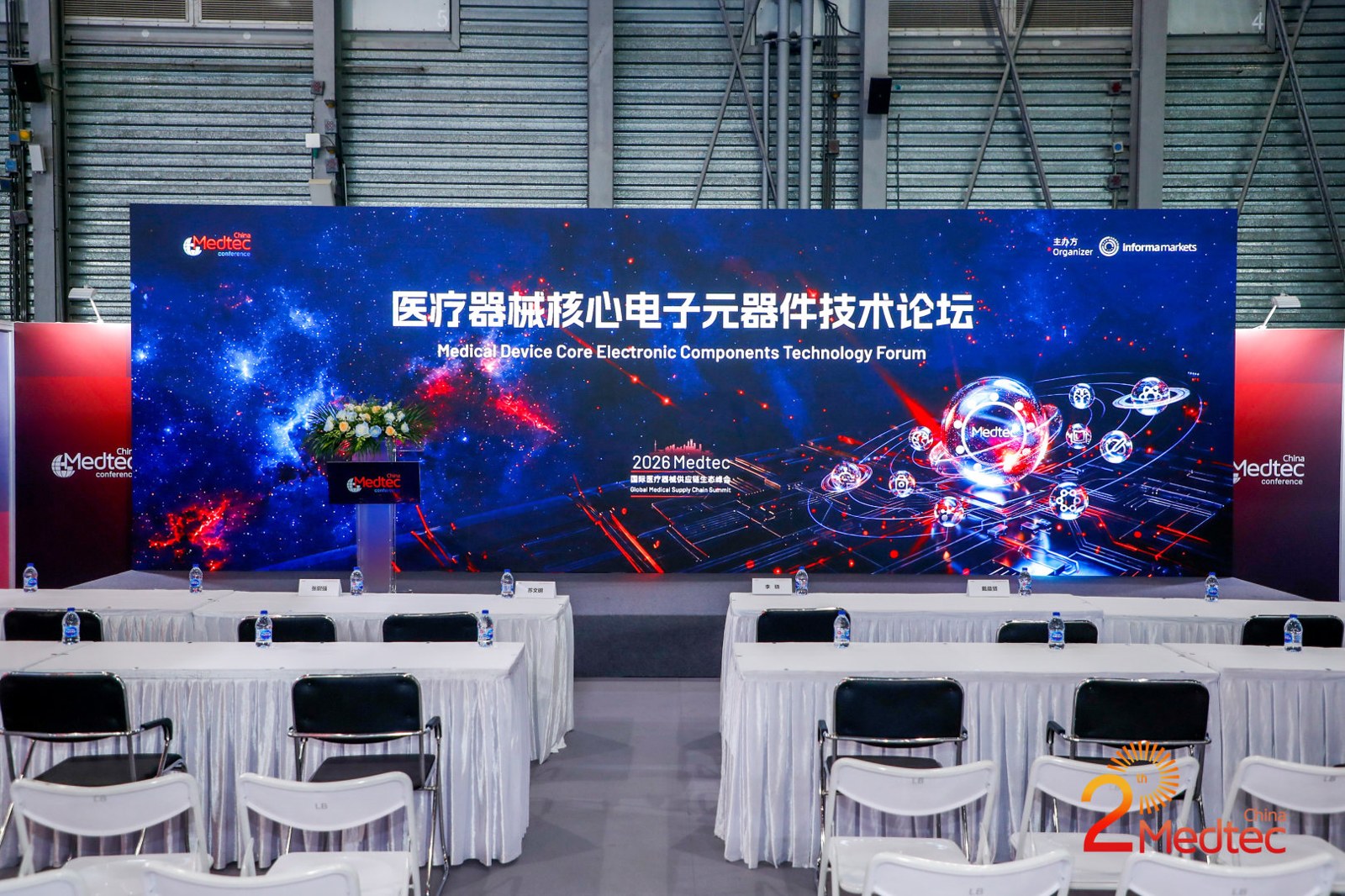 医疗器械核心电子元器件技术论坛现场