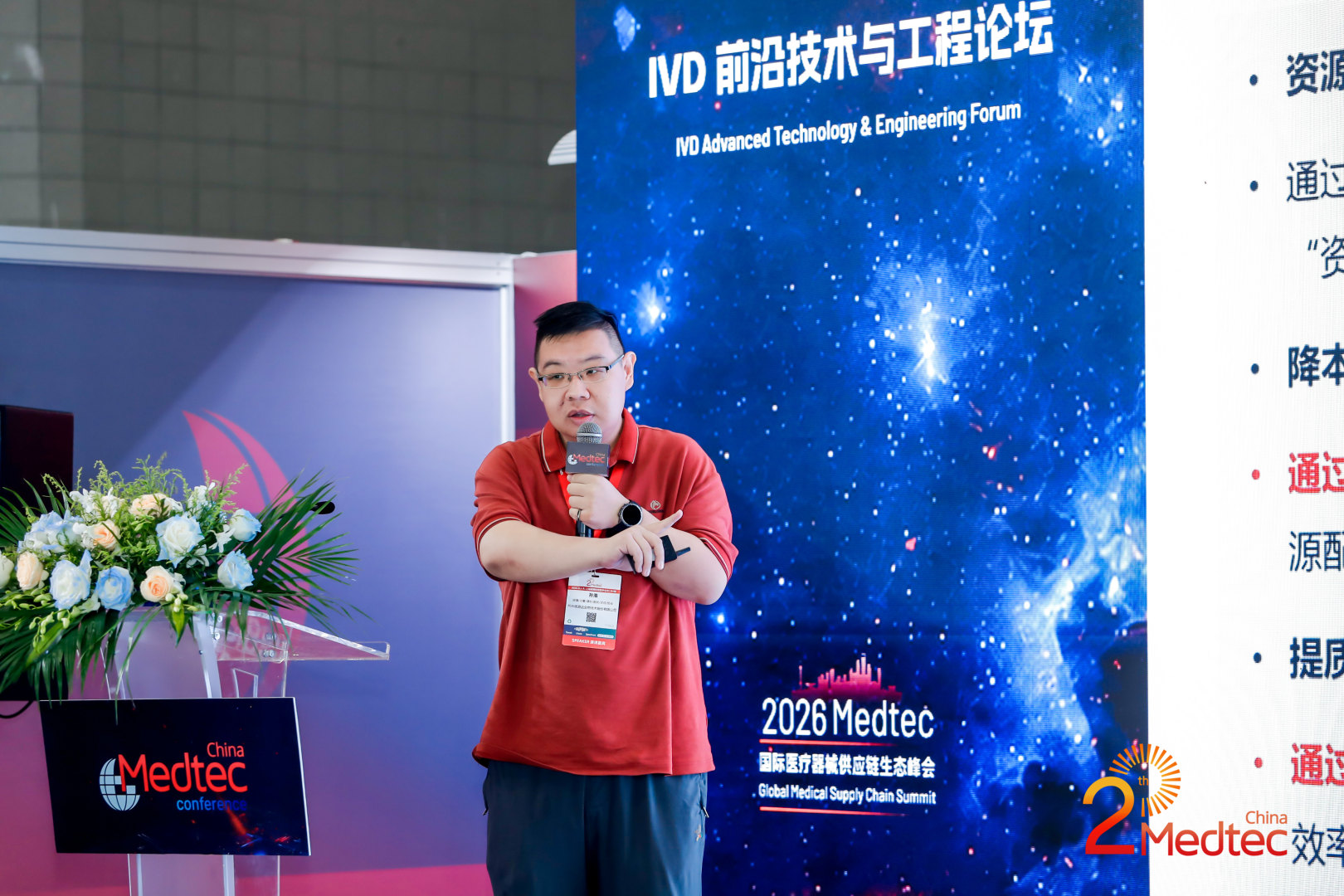 杭州优思达生物技术股份有限公司产品经理 孙浩：《分子POCT政策、市场与效益的全景评估》