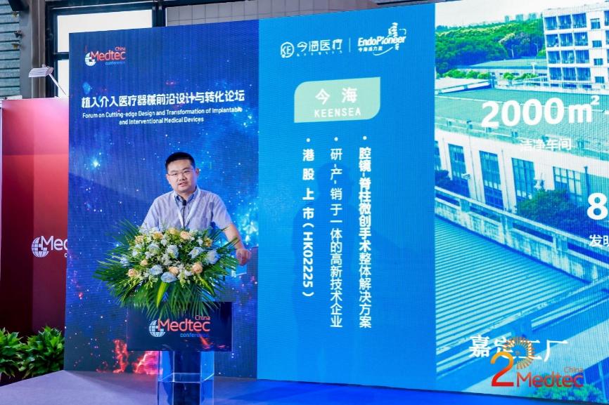 上海今海医疗CEO刘镭演讲现场